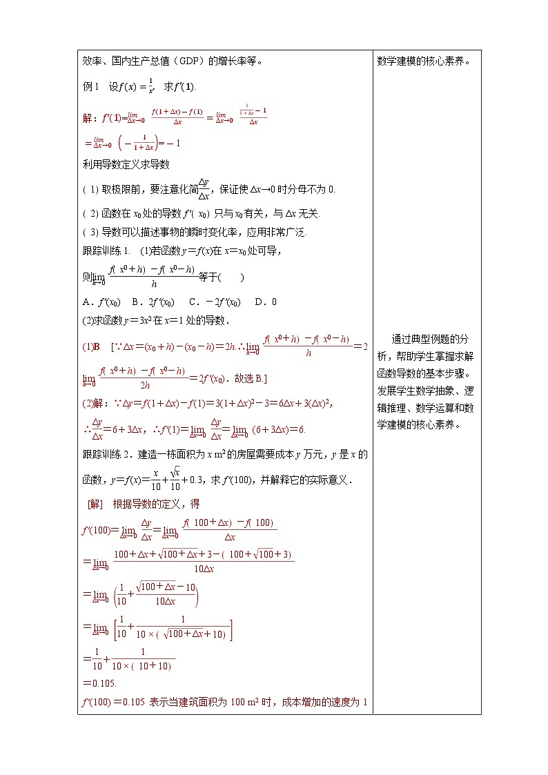 新人教版高中数学选择性必修第二册全套教学设计教案含情景引入核心素养word版03