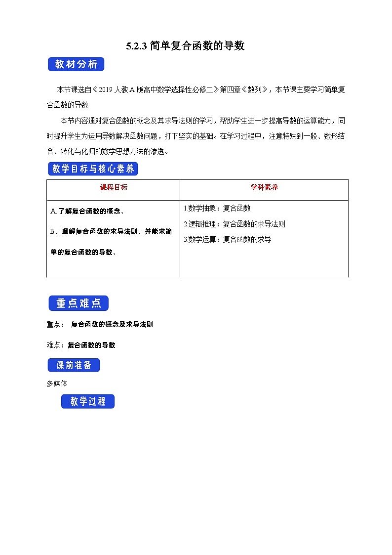 新人教版高中数学选择性必修第二册全套教学设计教案含情景引入核心素养word版01