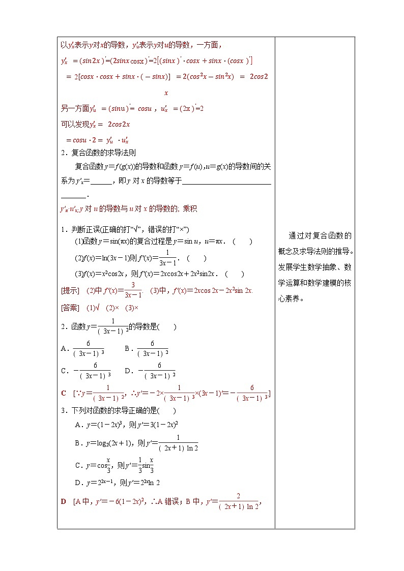 新人教版高中数学选择性必修第二册全套教学设计教案含情景引入核心素养word版03