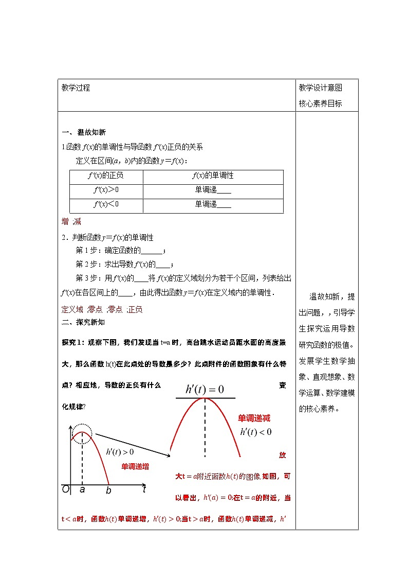 新人教版高中数学选择性必修第二册全套教学设计教案含情景引入核心素养word版02