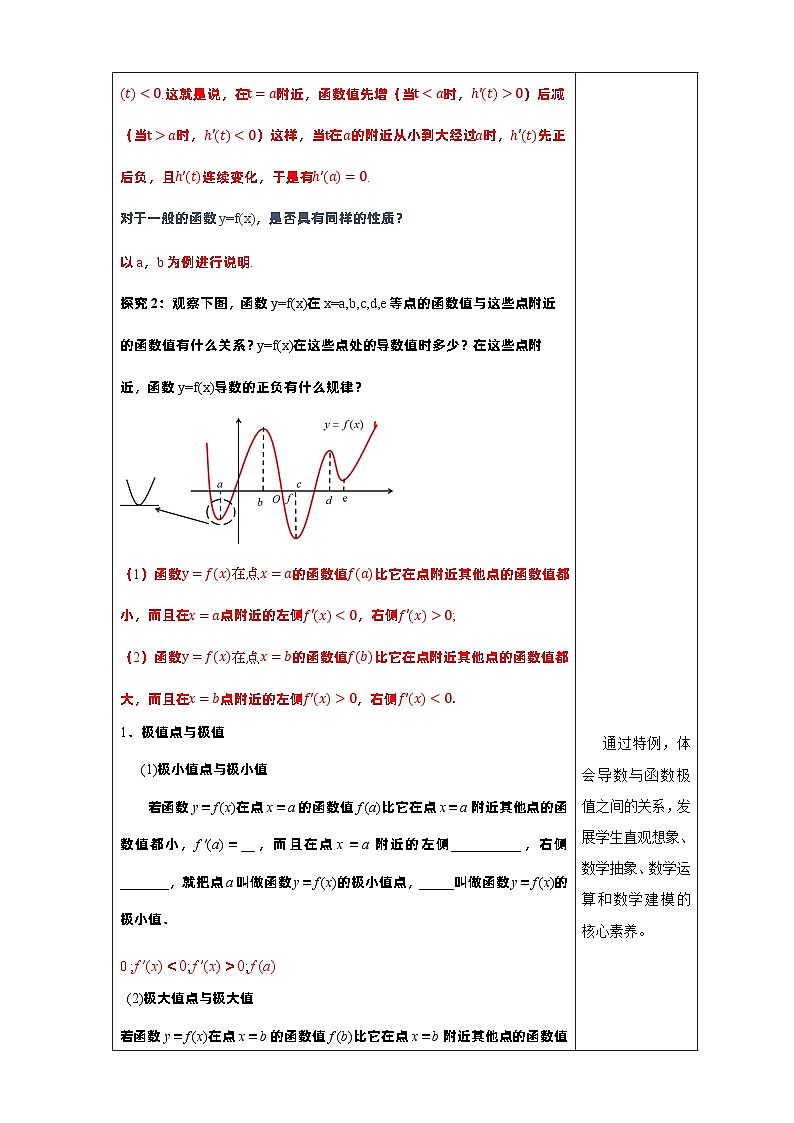 新人教版高中数学选择性必修第二册全套教学设计教案含情景引入核心素养word版03