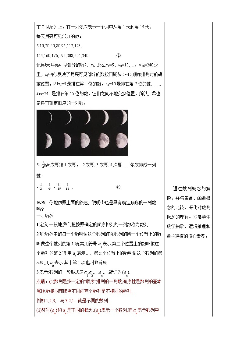 新人教版高中数学选择性必修第二册全套教学设计教案含情景引入核心素养word版03