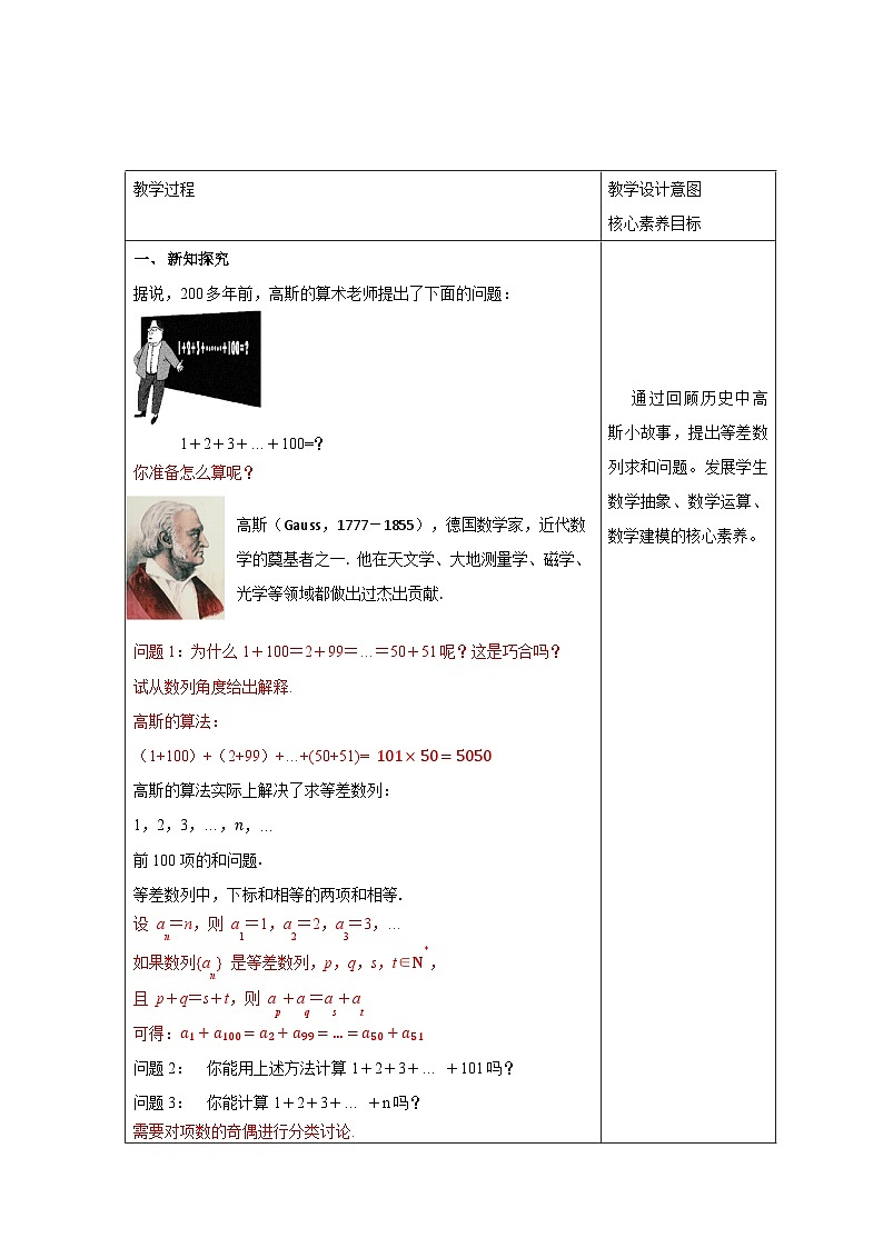 新人教版高中数学选择性必修第二册全套教学设计教案含情景引入核心素养word版02