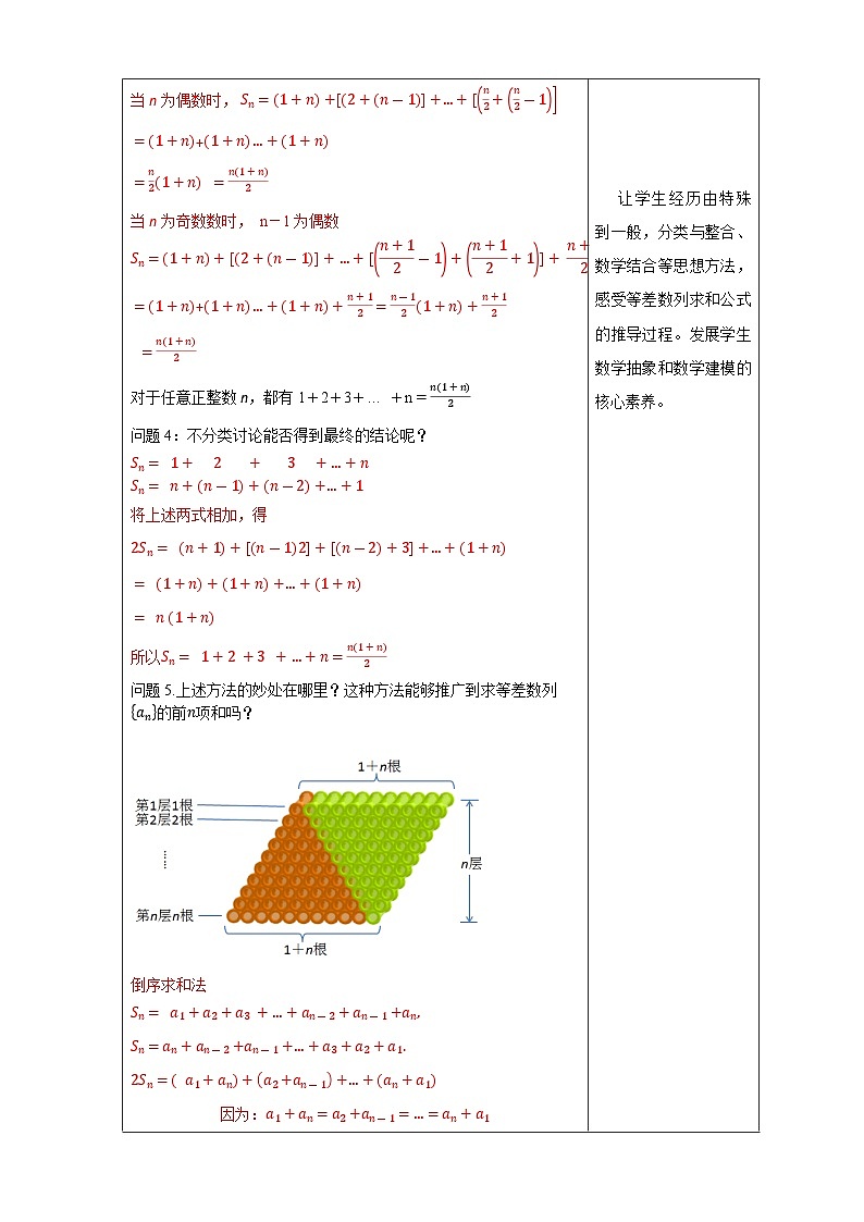 新人教版高中数学选择性必修第二册全套教学设计教案含情景引入核心素养word版03