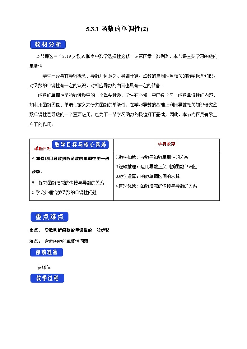 新人教版高中数学选择性必修第二册全套教学设计教案含情景引入核心素养word版01