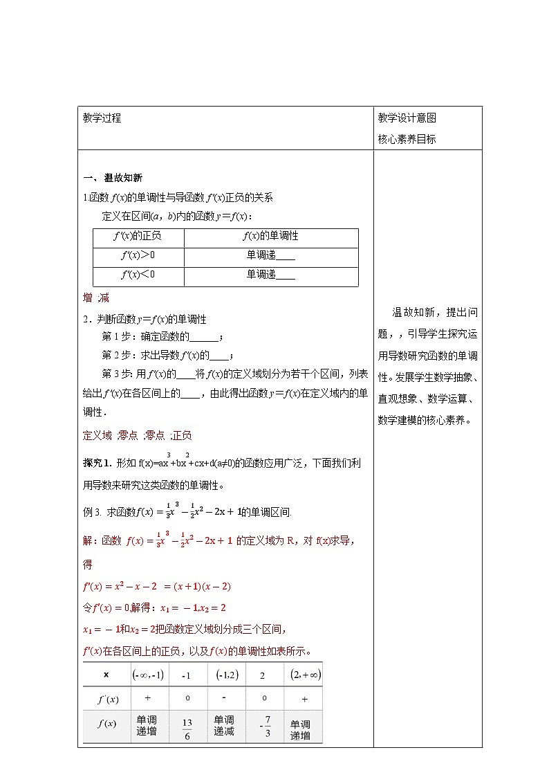 新人教版高中数学选择性必修第二册全套教学设计教案含情景引入核心素养word版02