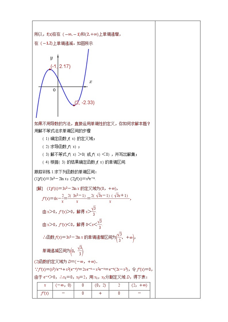 新人教版高中数学选择性必修第二册全套教学设计教案含情景引入核心素养word版03