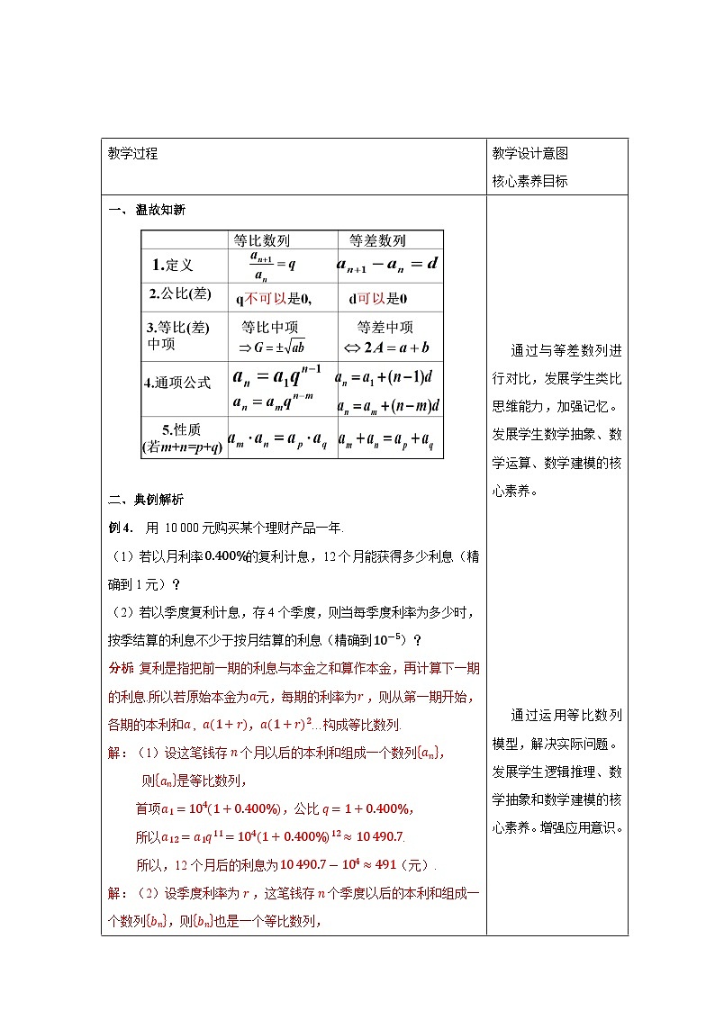 新人教版高中数学选择性必修第二册全套教学设计教案含情景引入核心素养word版02