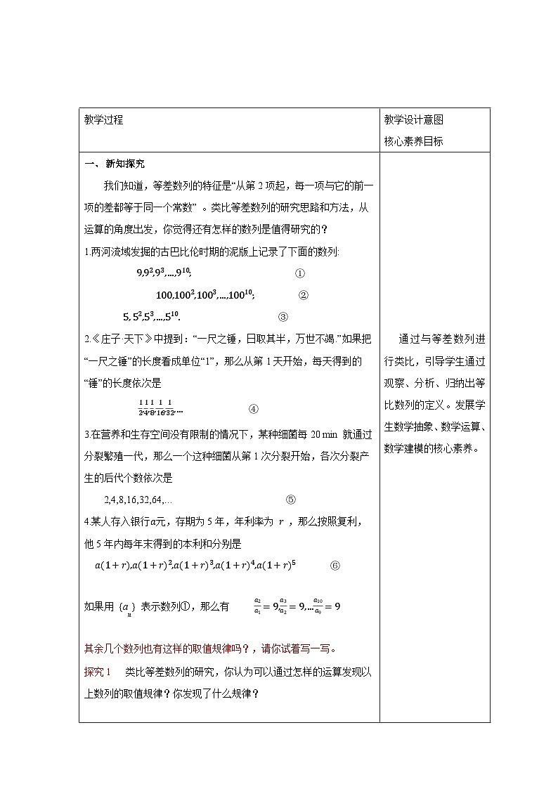 新人教版高中数学选择性必修第二册全套教学设计教案含情景引入核心素养word版02