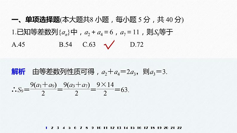 新人教版高中数学选择性必修第二册全套课件（步步高版）02