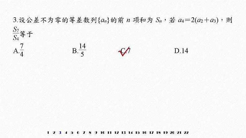 新人教版高中数学选择性必修第二册全套课件（步步高版）04