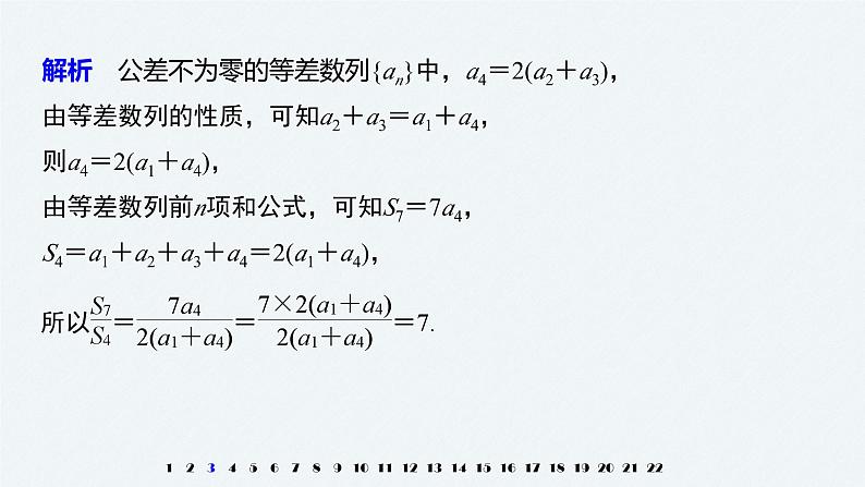 新人教版高中数学选择性必修第二册全套课件（步步高版）05