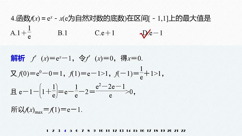 新人教版高中数学选择性必修第二册全套课件（步步高版）06
