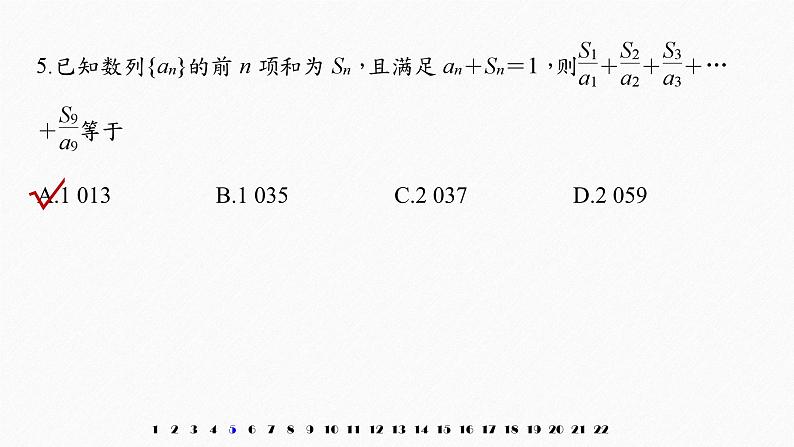 新人教版高中数学选择性必修第二册全套课件（步步高版）07