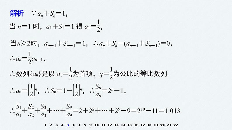 新人教版高中数学选择性必修第二册全套课件（步步高版）08