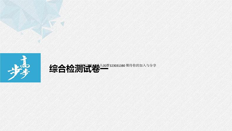 新人教版高中数学选择性必修第二册全套课件（步步高版）01