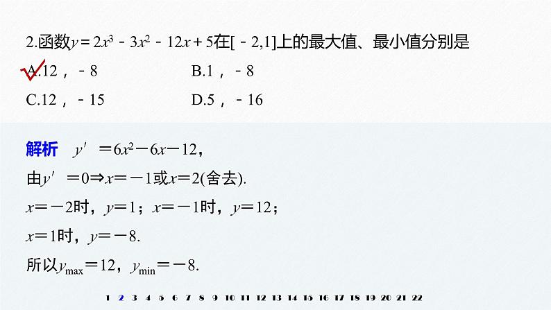 新人教版高中数学选择性必修第二册全套课件（步步高版）03