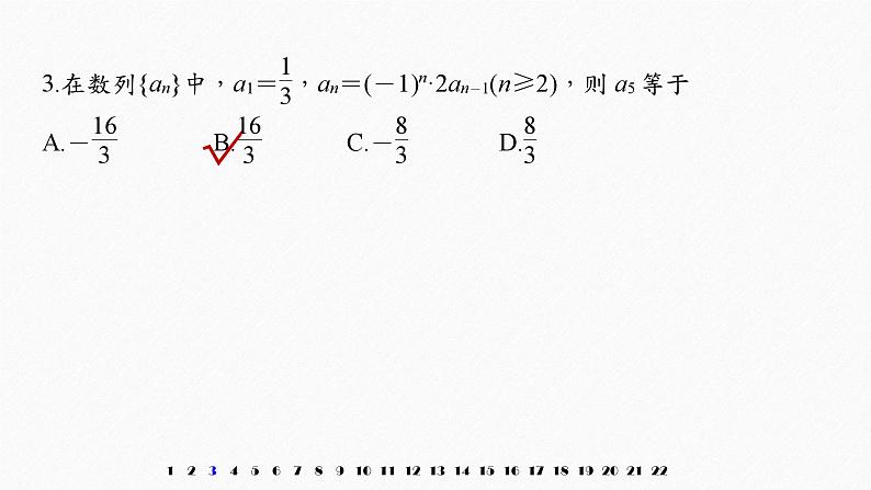 新人教版高中数学选择性必修第二册全套课件（步步高版）04