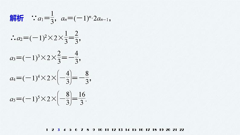新人教版高中数学选择性必修第二册全套课件（步步高版）05