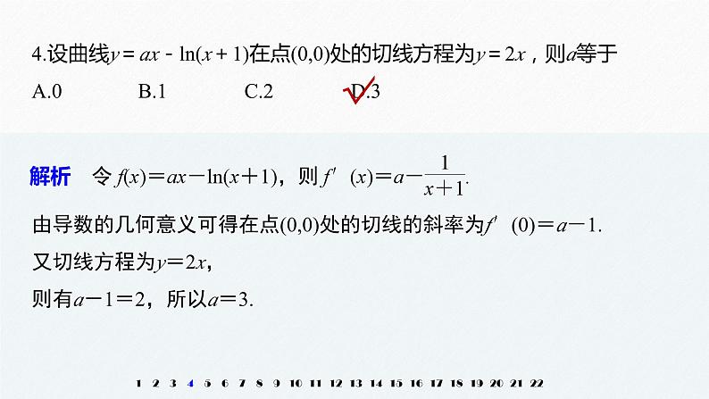 新人教版高中数学选择性必修第二册全套课件（步步高版）06