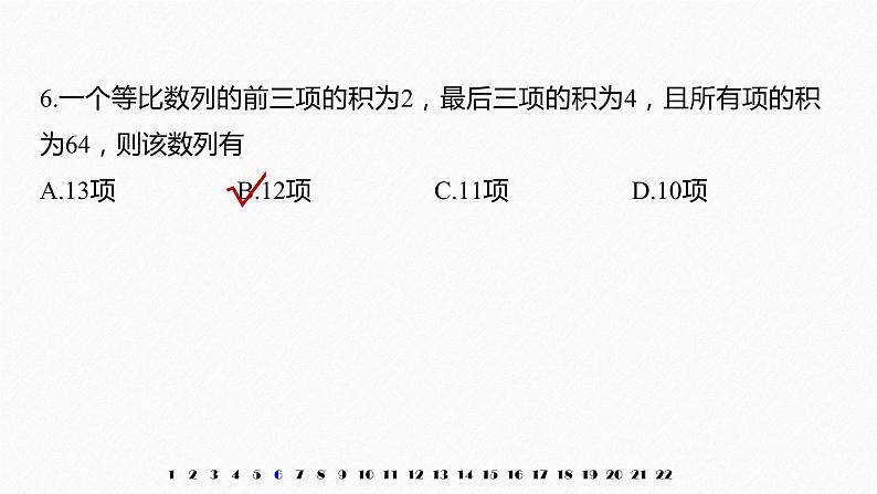 新人教版高中数学选择性必修第二册全套课件（步步高版）08