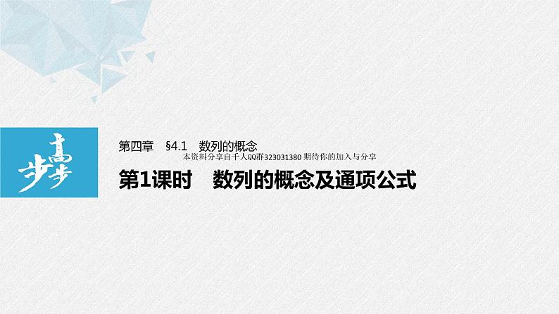 新人教版高中数学选择性必修第二册全套课件（步步高版）01