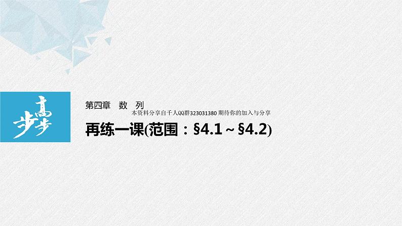 新人教版高中数学选择性必修第二册全套课件（步步高版）01