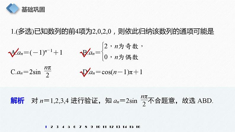 新人教版高中数学选择性必修第二册全套课件（步步高版）02