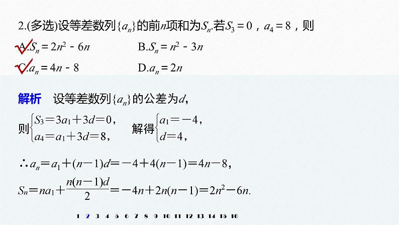 新人教版高中数学选择性必修第二册全套课件（步步高版）03