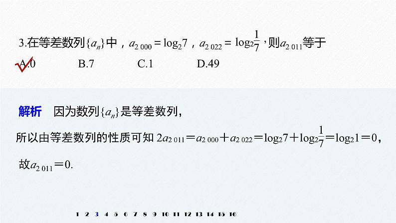 新人教版高中数学选择性必修第二册全套课件（步步高版）04