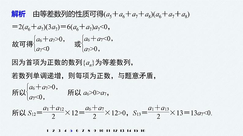 新人教版高中数学选择性必修第二册全套课件（步步高版）07