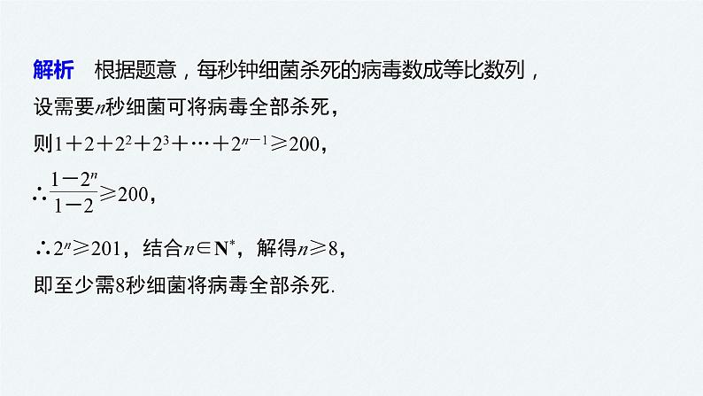 新人教版高中数学选择性必修第二册全套课件（步步高版）07