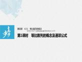 新人教版高中數(shù)學(xué)選擇性必修第二冊(cè)全套課件（步步高版）