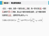 新人教版高中數(shù)學(xué)選擇性必修第二冊(cè)全套課件（步步高版）