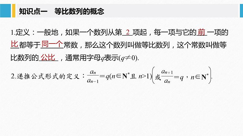 新人教版高中数学选择性必修第二册全套课件（步步高版）05