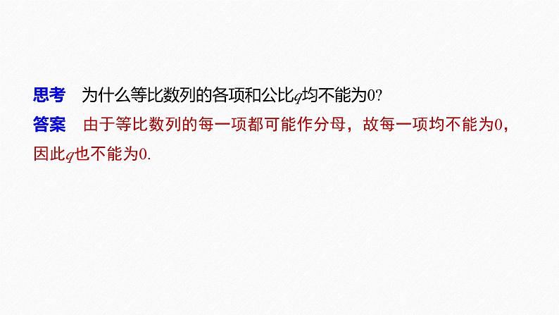 新人教版高中数学选择性必修第二册全套课件（步步高版）06