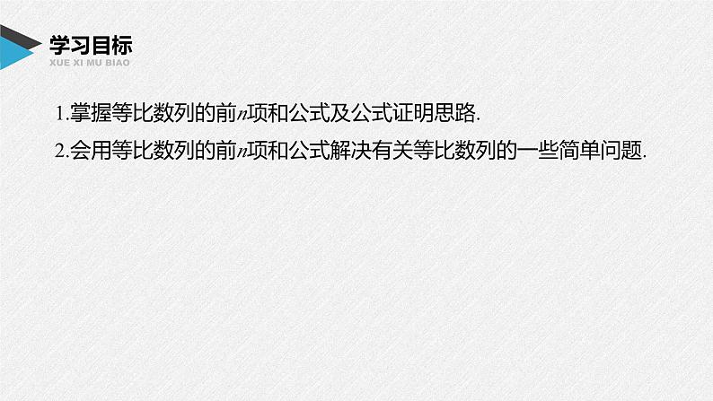新人教版高中数学选择性必修第二册全套课件（步步高版）02