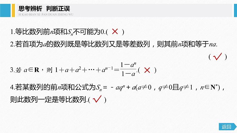 新人教版高中数学选择性必修第二册全套课件（步步高版）07