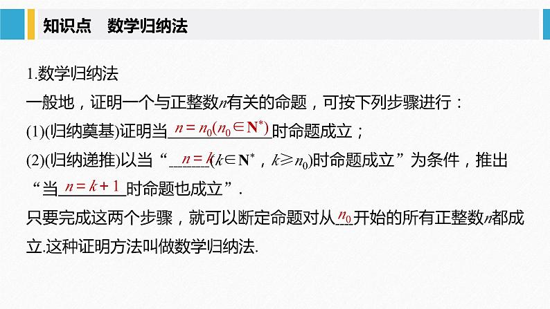 新人教版高中数学选择性必修第二册全套课件（步步高版）05