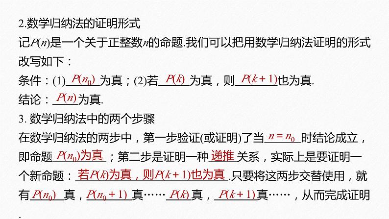新人教版高中数学选择性必修第二册全套课件（步步高版）06