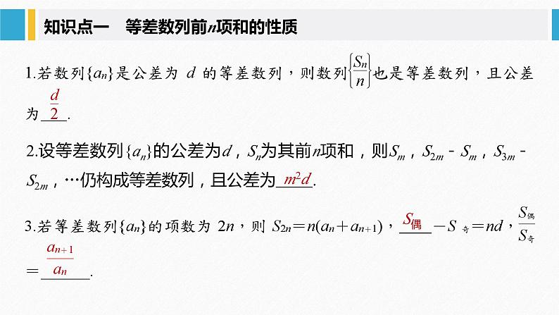 新人教版高中数学选择性必修第二册全套课件（步步高版）05