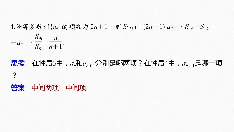 新人教版高中数学选择性必修第二册全套课件（步步高版）06