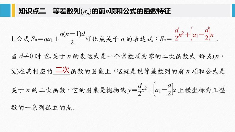 新人教版高中数学选择性必修第二册全套课件（步步高版）07