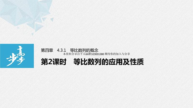 新人教版高中数学选择性必修第二册全套课件（步步高版）01
