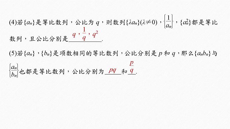 新人教版高中数学选择性必修第二册全套课件（步步高版）07
