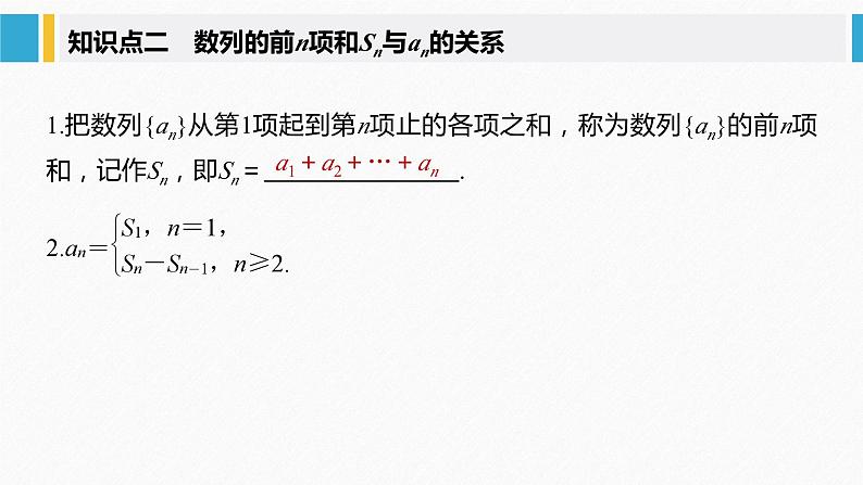 新人教版高中数学选择性必修第二册全套课件（步步高版）06