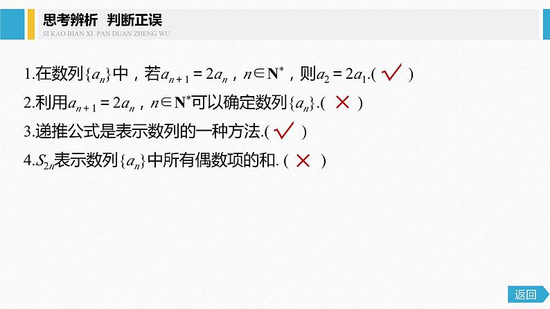 新人教版高中数学选择性必修第二册全套课件（步步高版）07