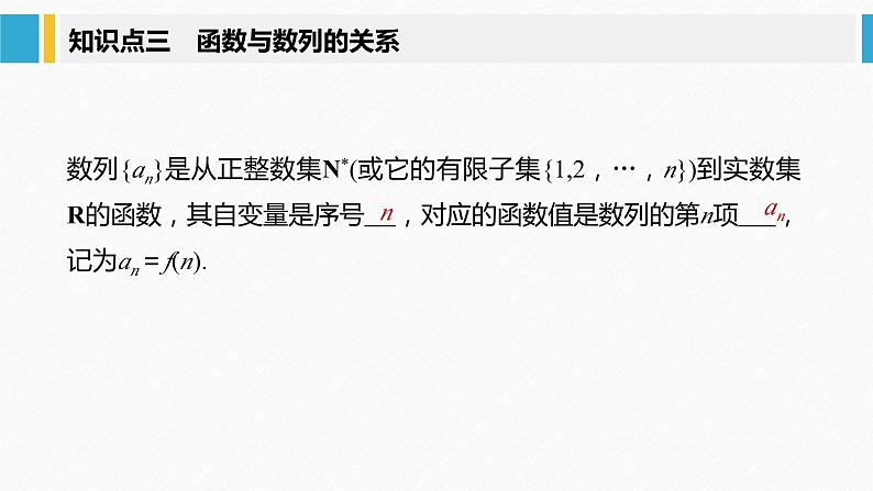 新人教版高中数学选择性必修第二册全套课件（步步高版）07