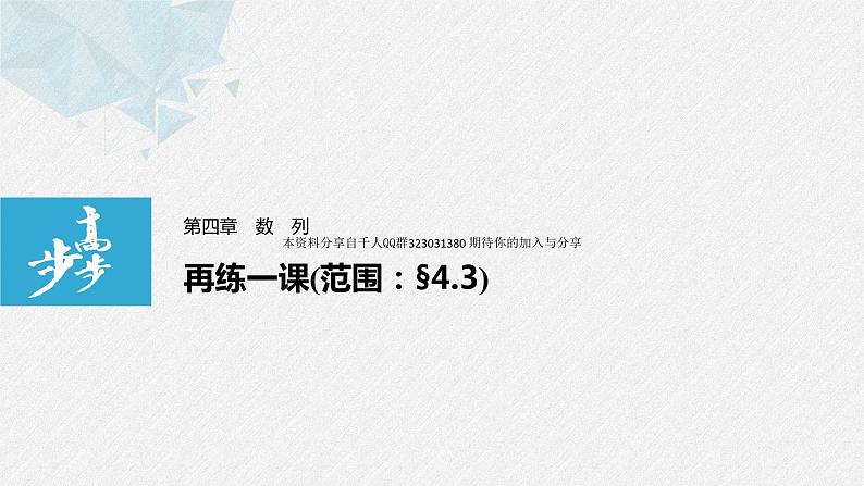 新人教版高中数学选择性必修第二册全套课件（步步高版）01