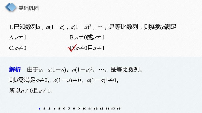新人教版高中数学选择性必修第二册全套课件（步步高版）02